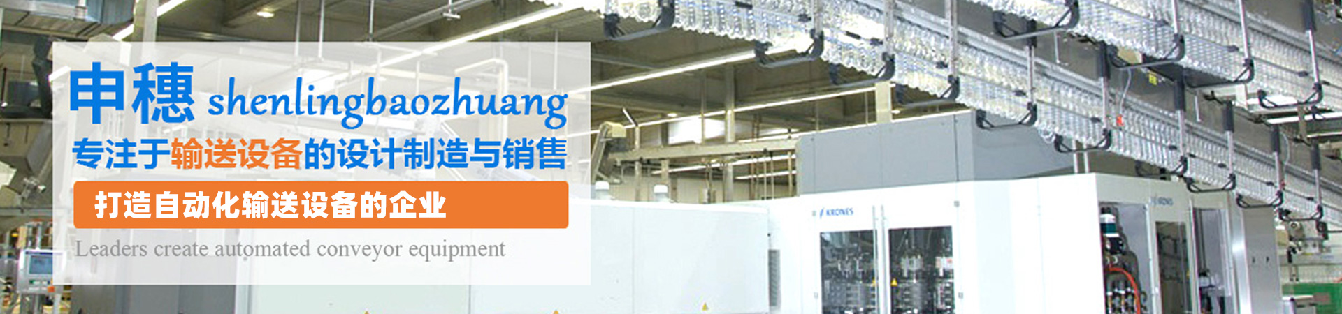 申靈輸送機(jī),上海輸送機(jī)廠家,輸送設(shè)備